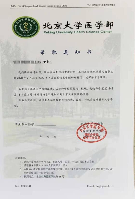 Peking University-Admission Letter-2020