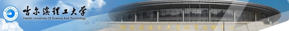 Harbin University of Science and Technology