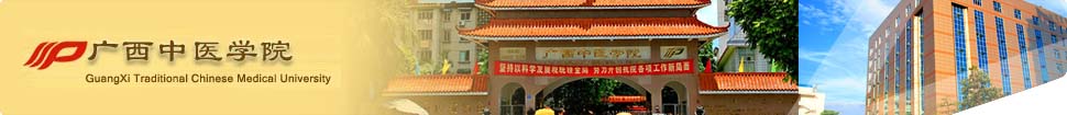 Guangxi Traditional Chinese Medical University