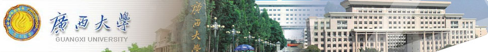 Guangxi University