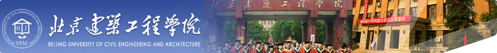 Beijing University of Civil Engineering and Architecture