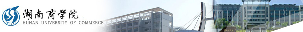 Hunan University of Commerce