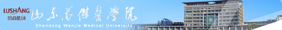 Shandong Wanjie Medical University