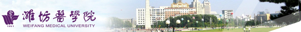 Weifang Medical University