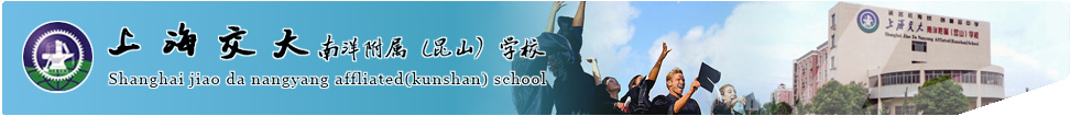 Shanghai Jiao Da Nanyang Affiliated （Kunshan） School