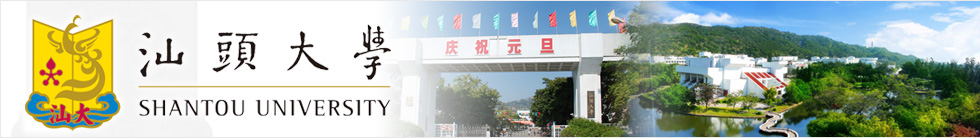 Shantou University