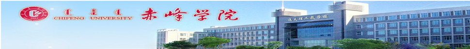 Chifeng University