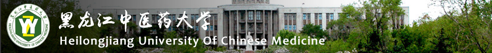 Heilongjiang University Of Chinese Medicine
