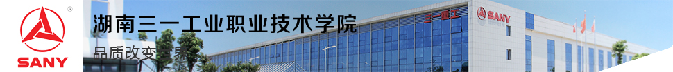 Hunan Sany Polytechnic College