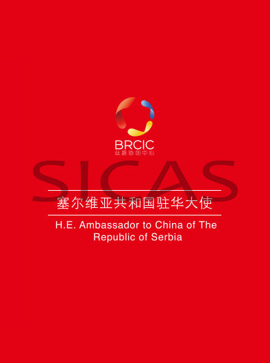 H.E.Mr. Milan Bačević, Ambassador to China of The Republic of Serbia and Ms.Zhang Lu, the founder, CEO, chairperson of SICAS.